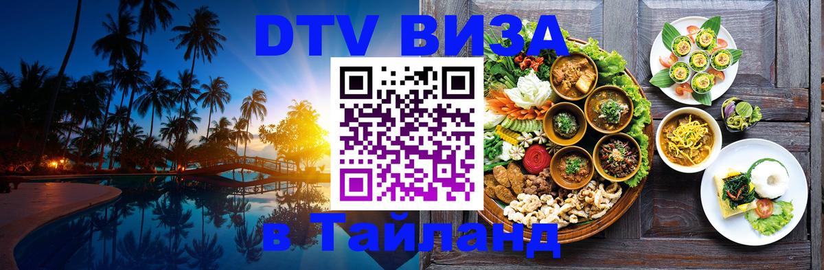 DTV Visa Thailand — прайс и условия, виза без дополнительных документов - 04.10.2025 