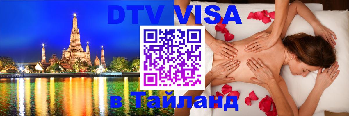 Сколько стоит DTV виза — актуальные цены, оформление даже без документов - Батайск  19.11.2025 